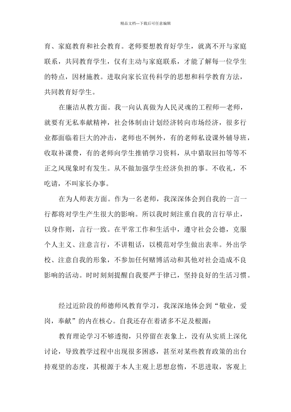 师德师风活动心得感想范文5篇_第3页