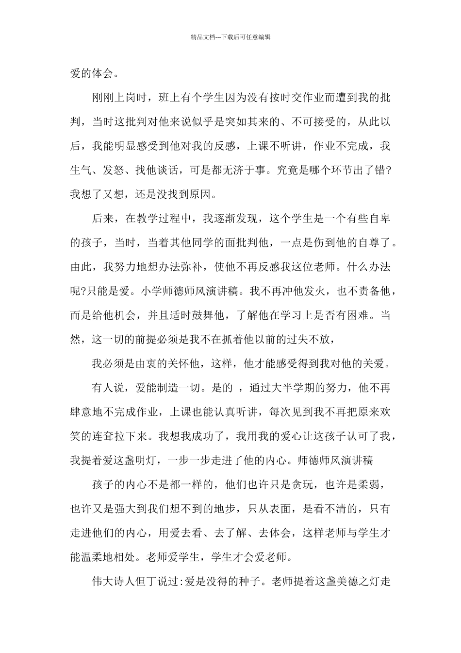 师德师风演讲稿(精选5篇)_第3页