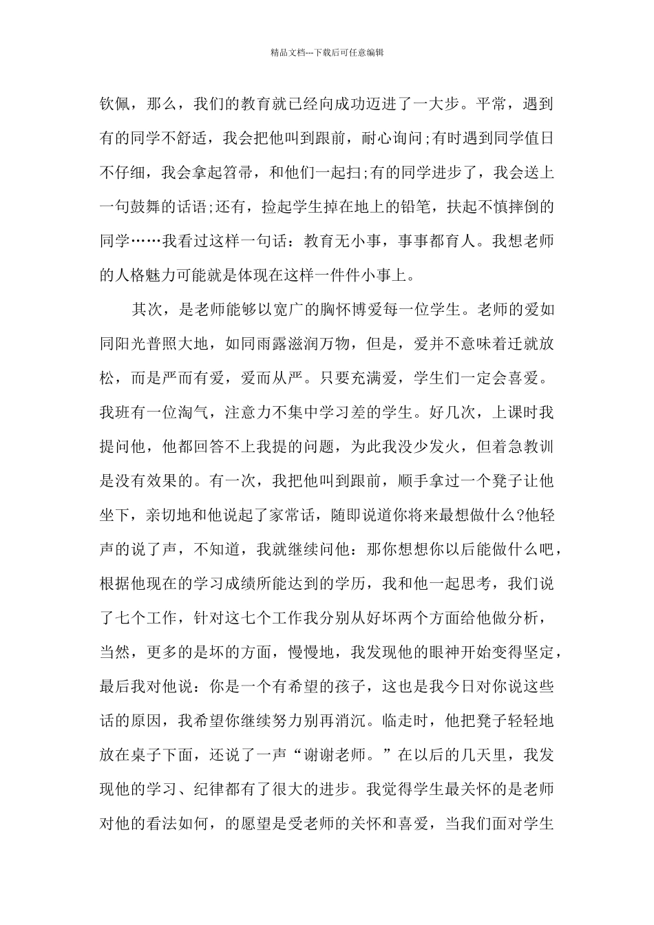 师德师风演讲内容5分钟_第2页