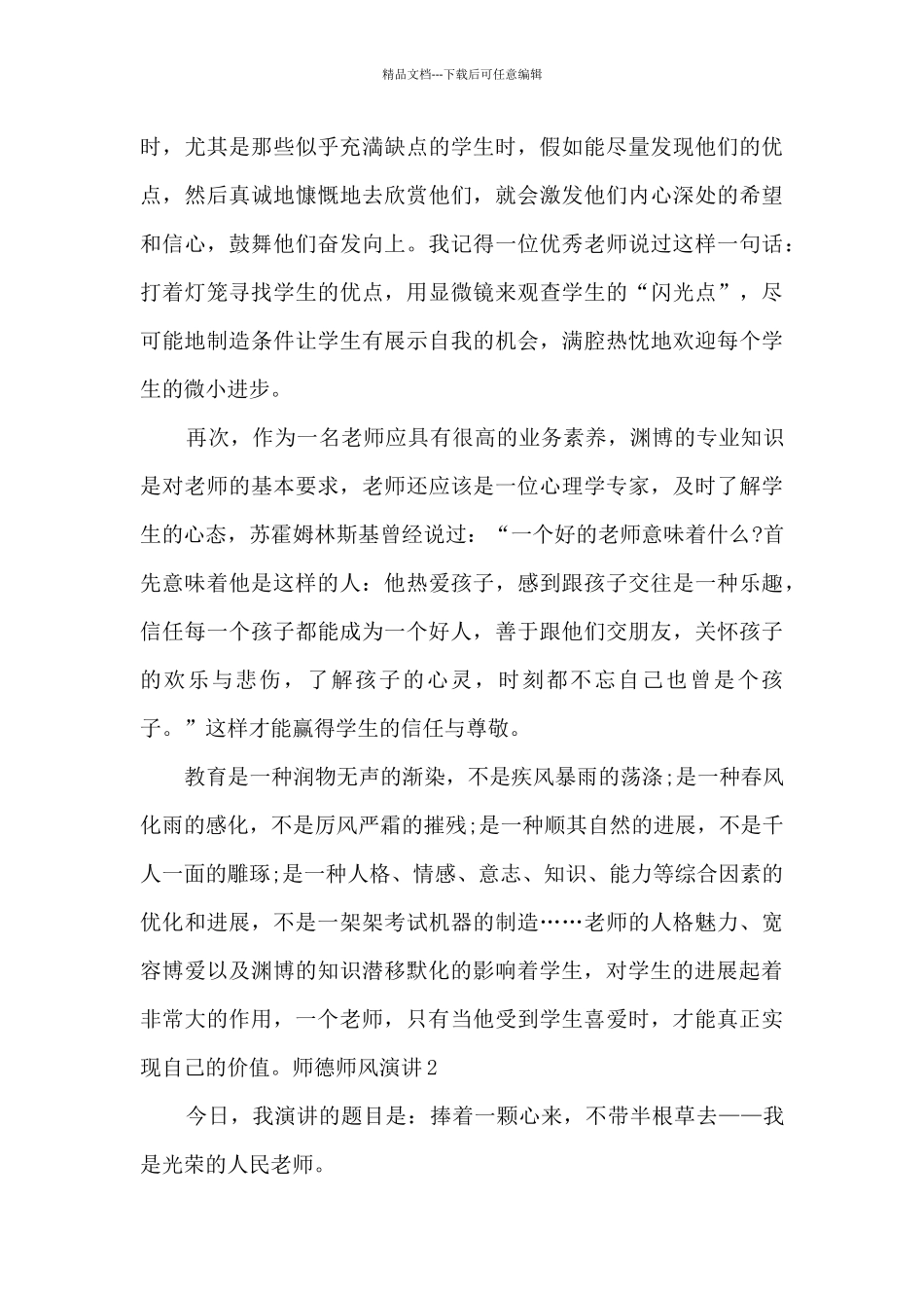 师德师风演讲内容5分钟_第3页