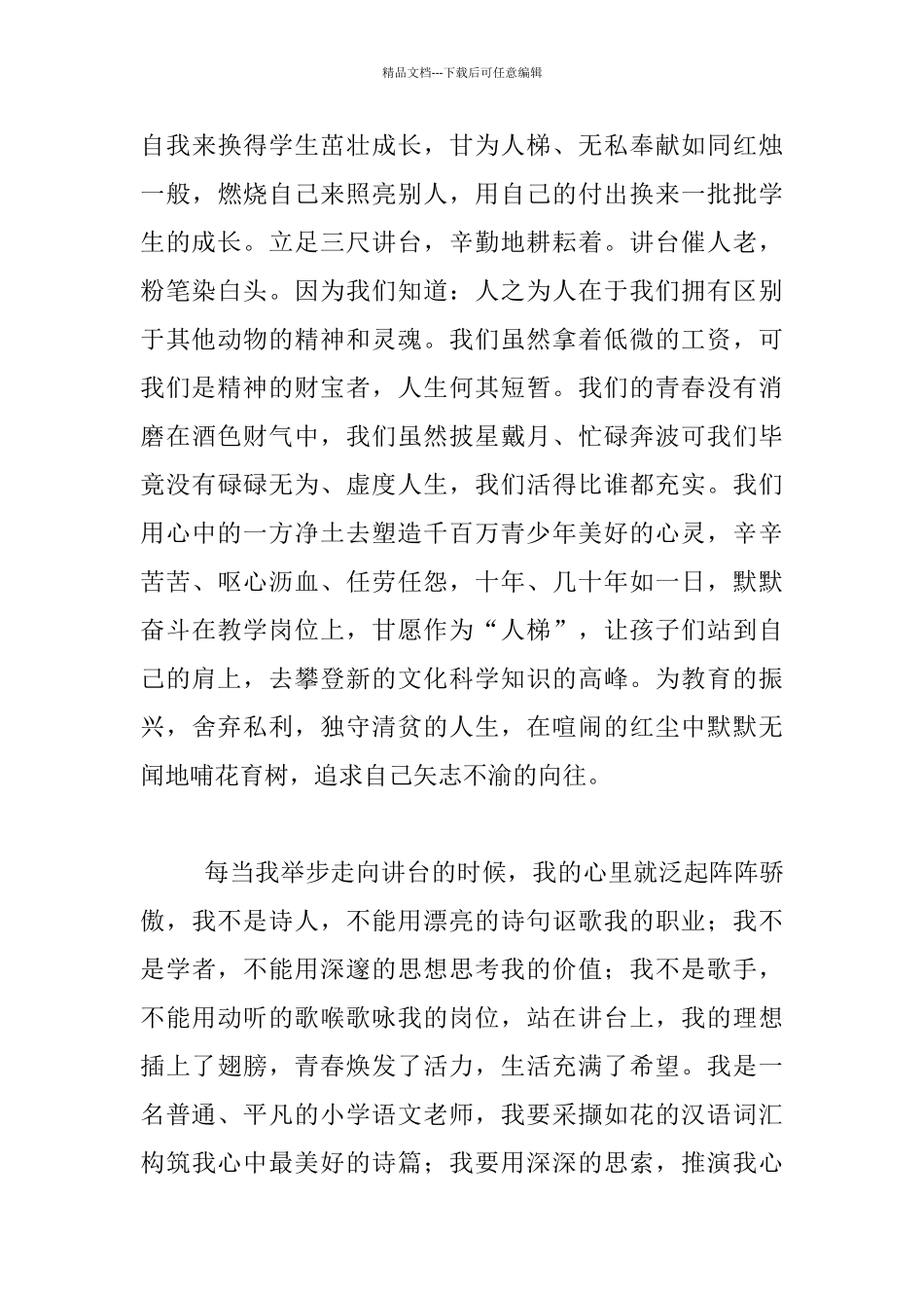 师德师风演讲稿_第2页