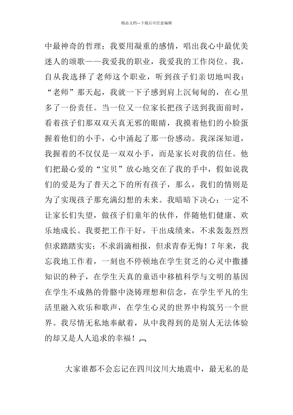 师德师风演讲稿_第3页