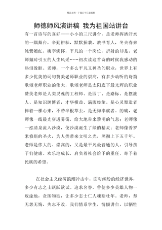 师德师风演讲稿