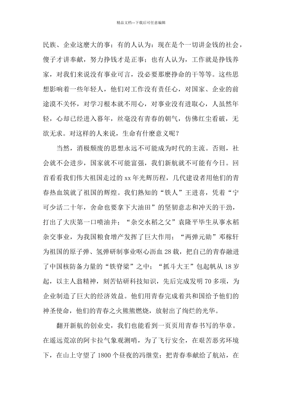 师德师风演讲稿15篇_第2页