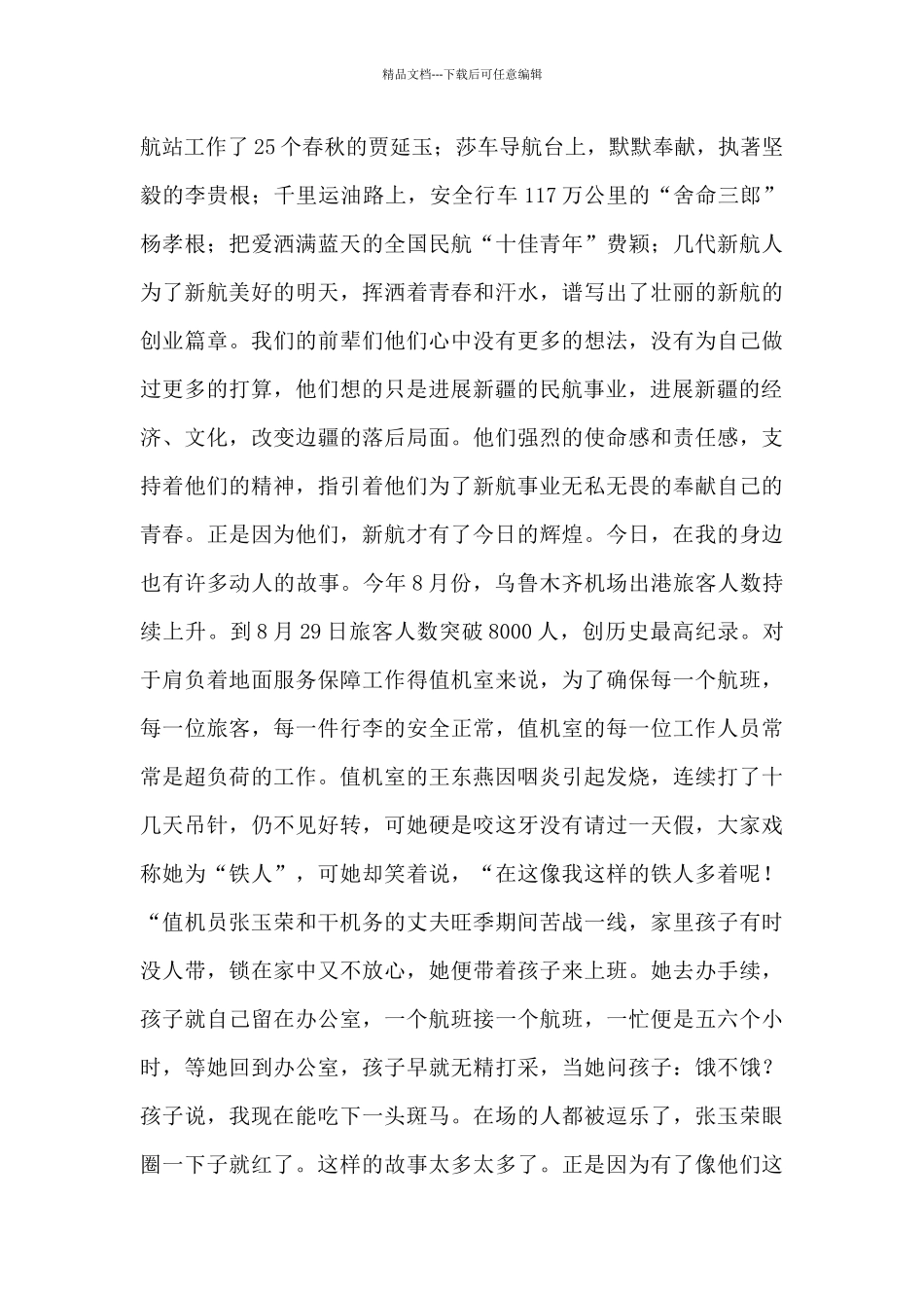 师德师风演讲稿15篇_第3页