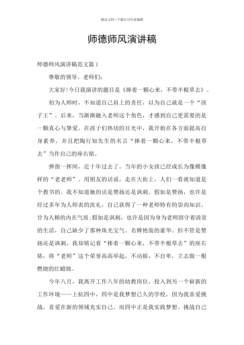 师德师风演讲稿_第1页