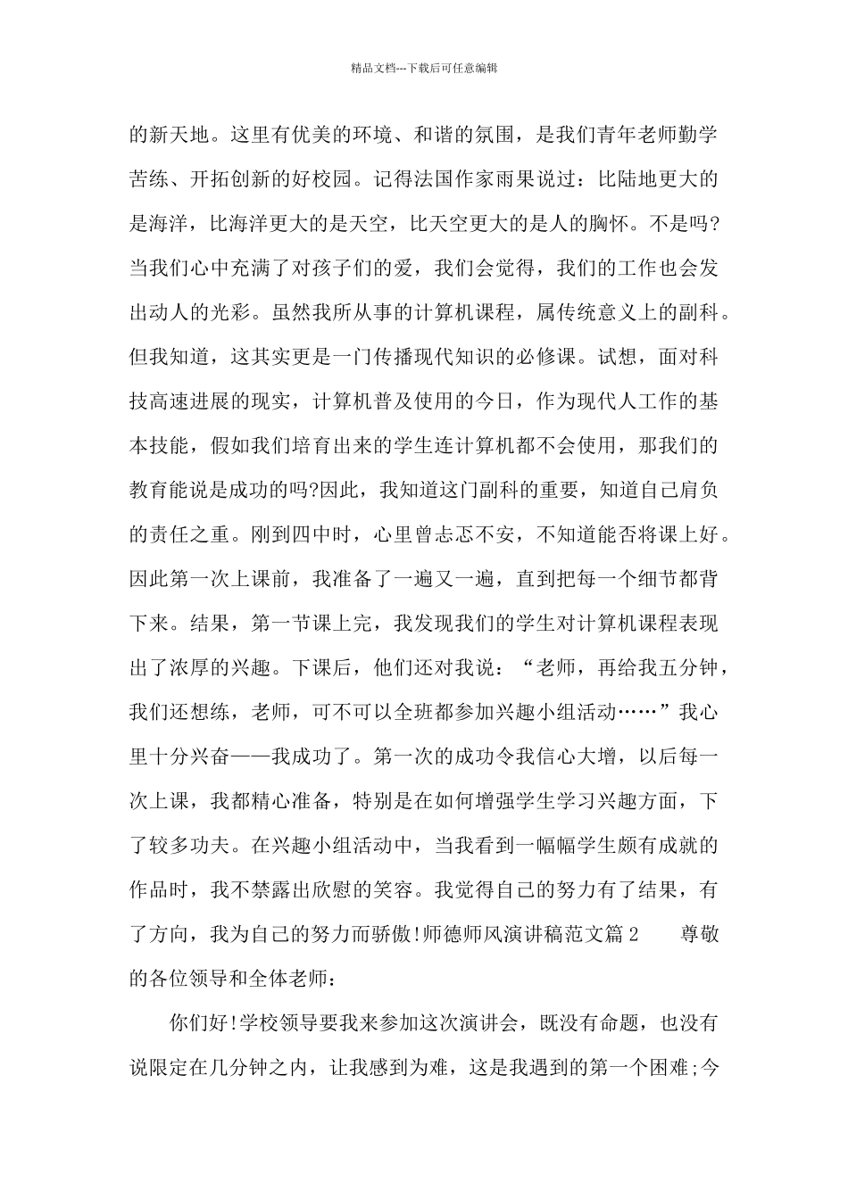 师德师风演讲稿_第2页