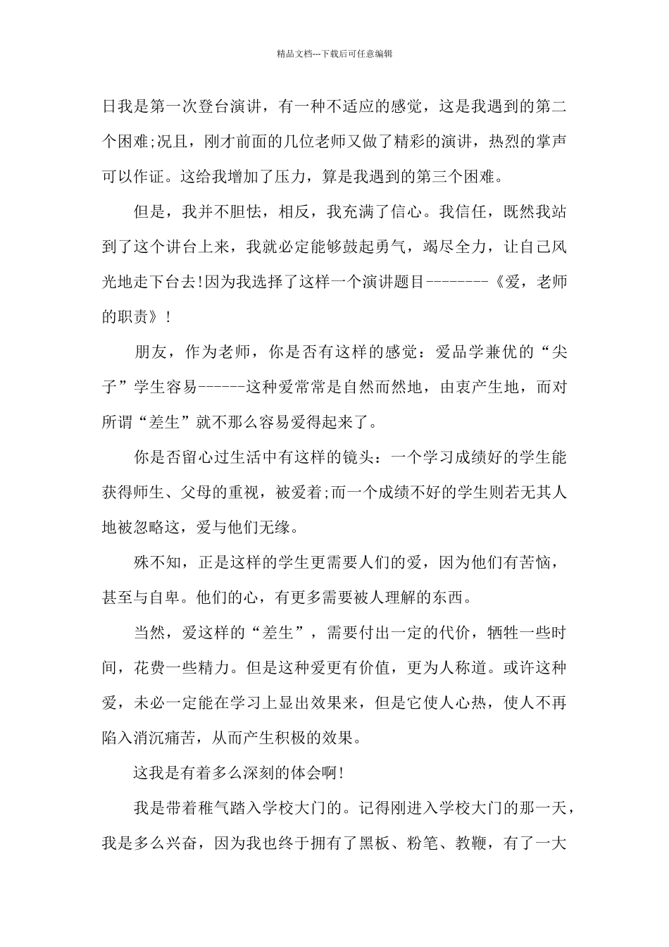 师德师风演讲稿_第3页