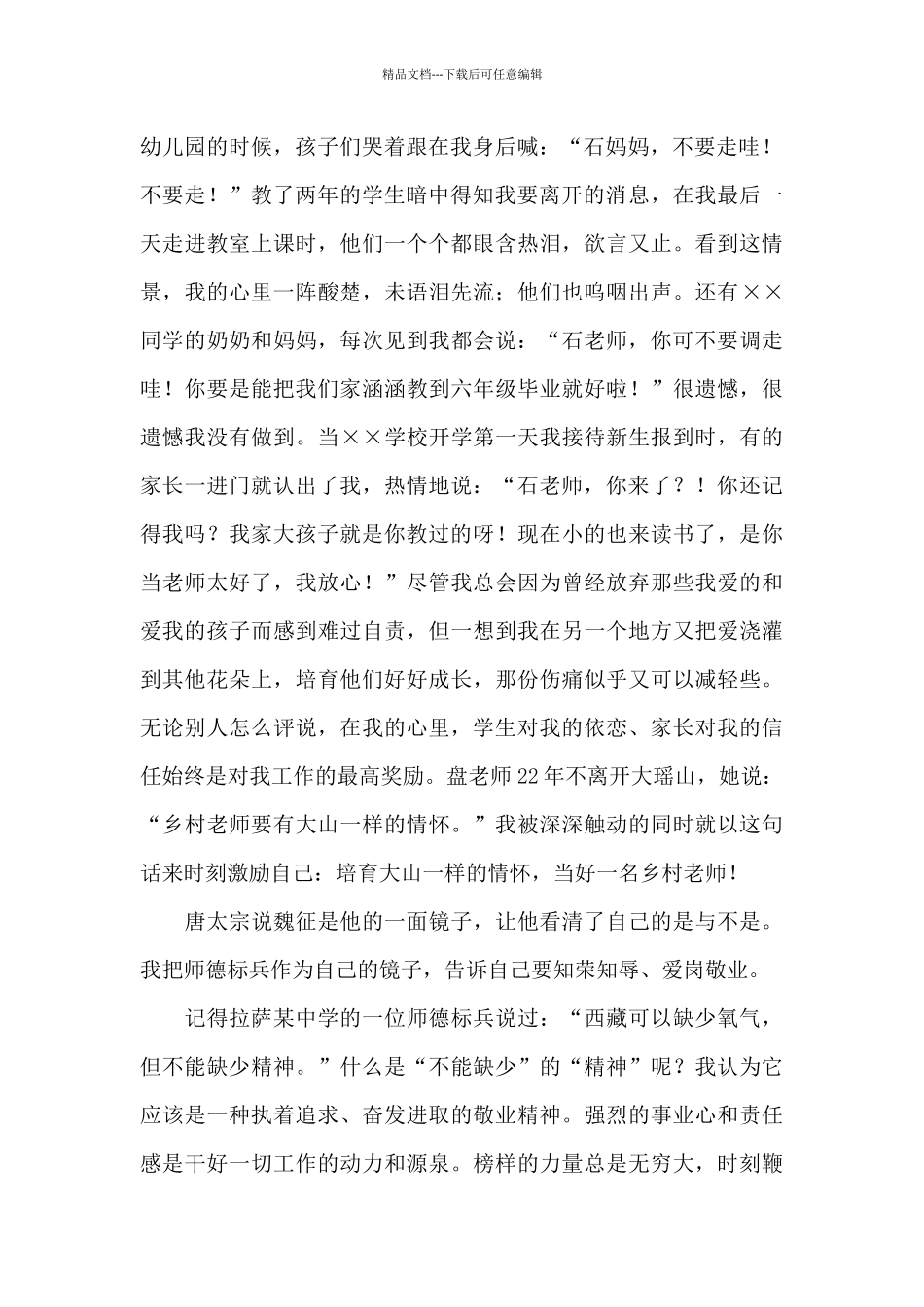 师德师风演讲稿9篇_第2页