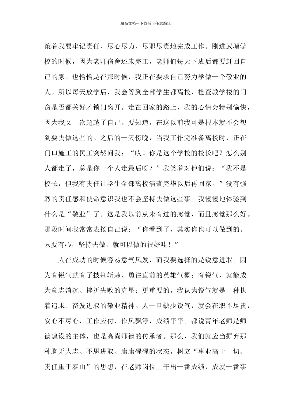 师德师风演讲稿9篇_第3页