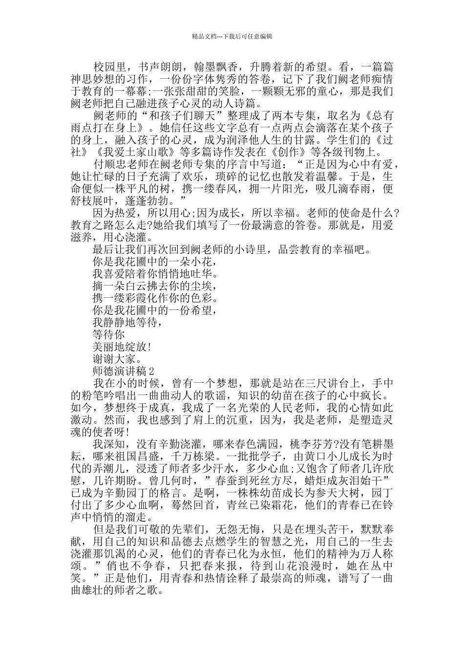 师德师风演讲稿600字集合_第2页