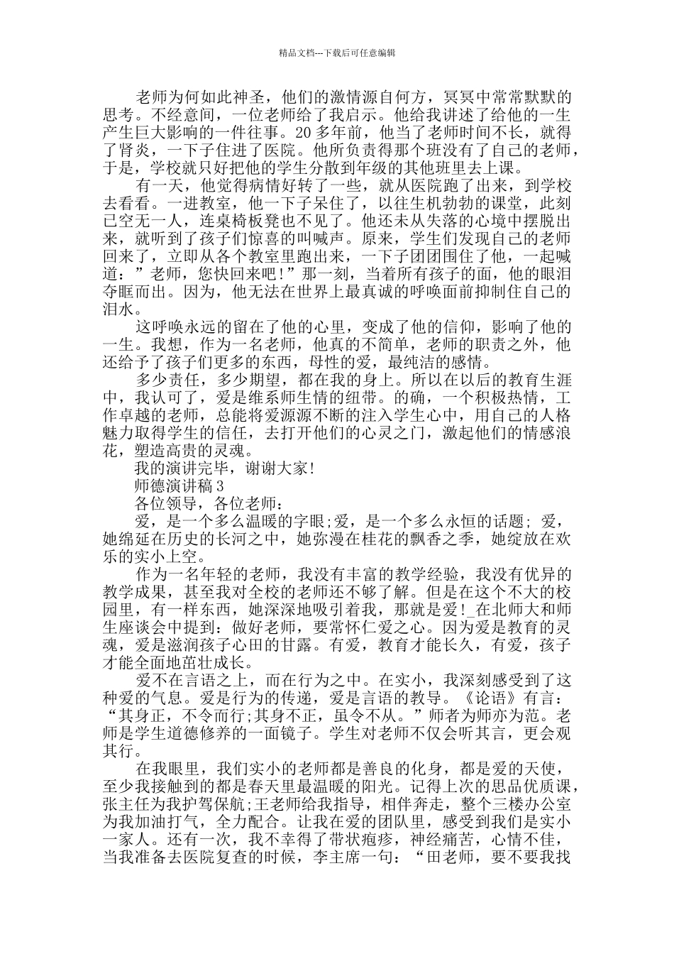师德师风演讲稿600字集合_第3页