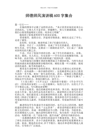 师德师风演讲稿600字集合