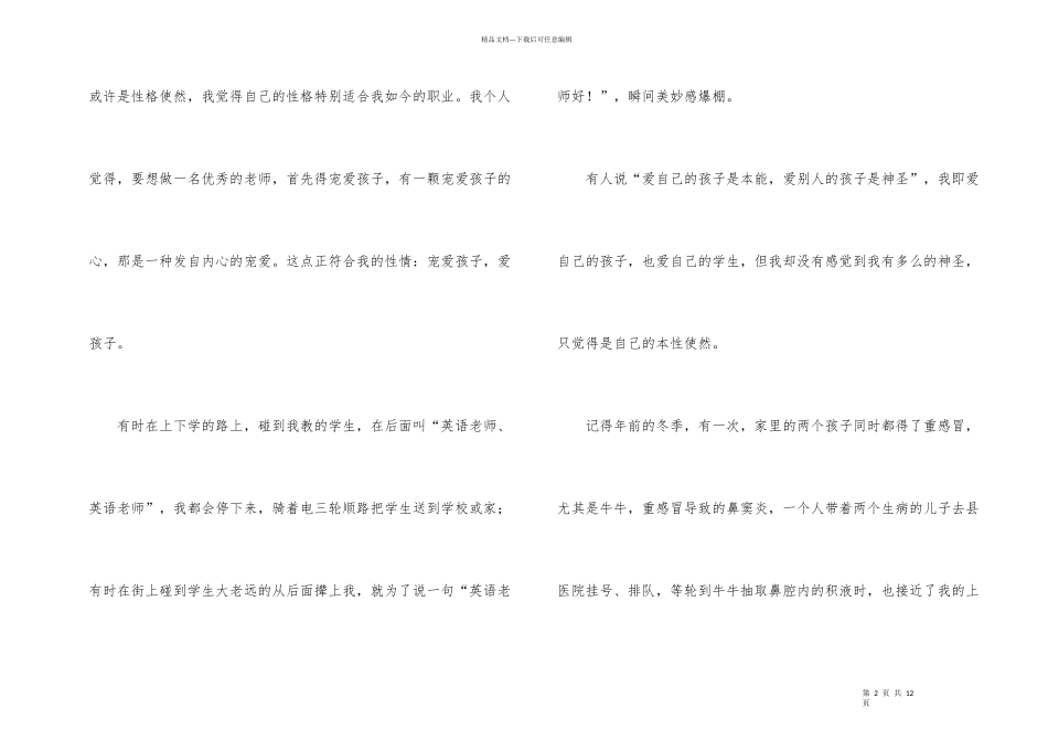 师德师风演讲稿3篇_第2页