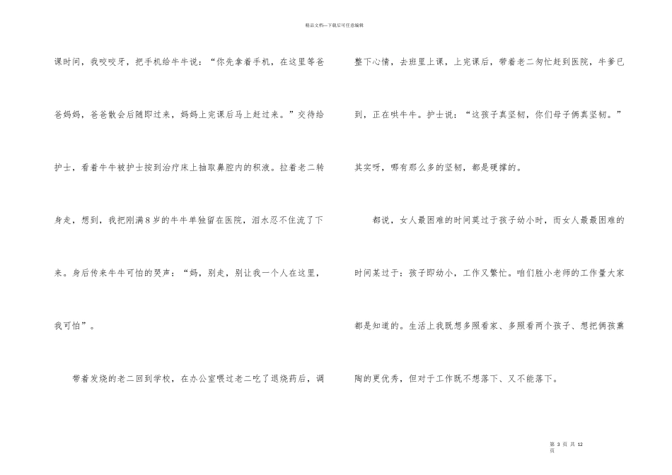 师德师风演讲稿3篇_第3页