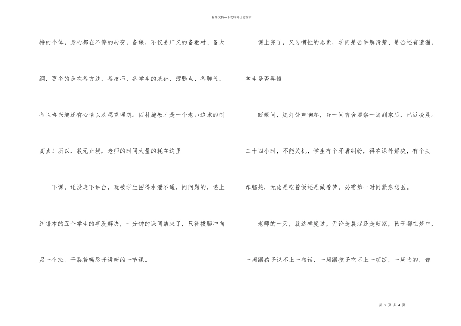 师德师风演讲稿《最美成人礼》_第2页