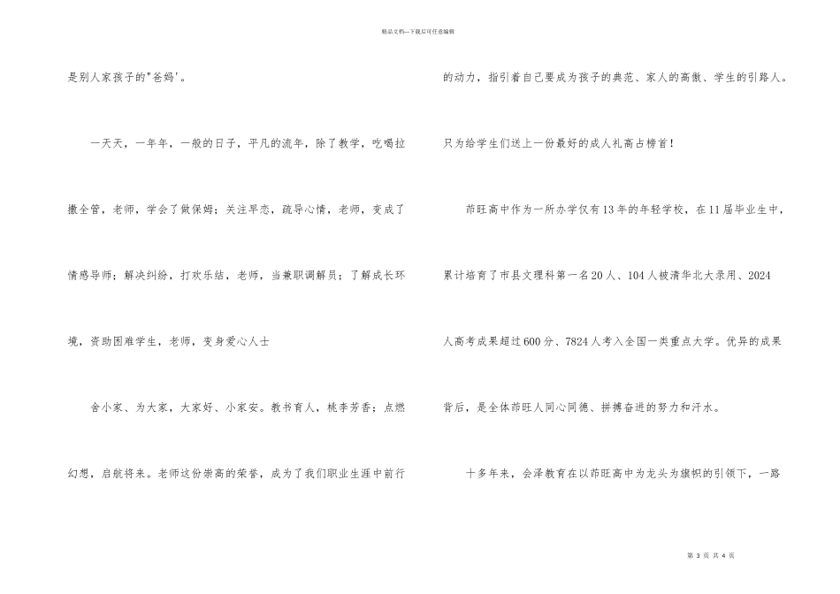 师德师风演讲稿《最美成人礼》_第3页