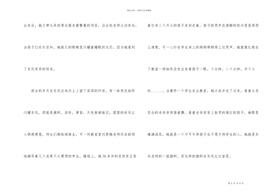 师德师风演讲稿《生命闪耀的光源》_第2页