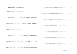 师德师风演讲稿《生命闪耀的光源》