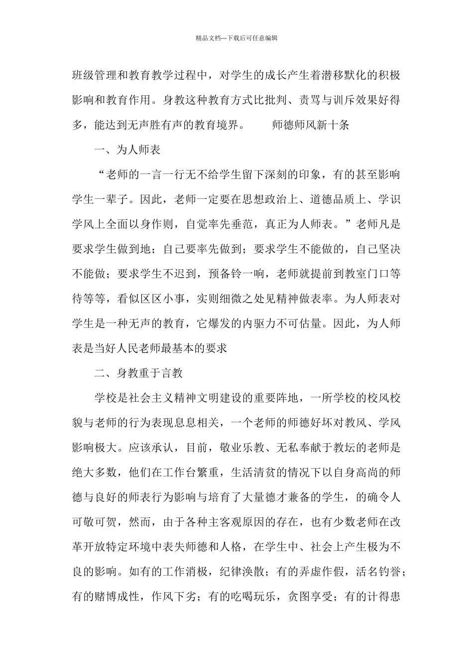 师德师风新十条_第2页