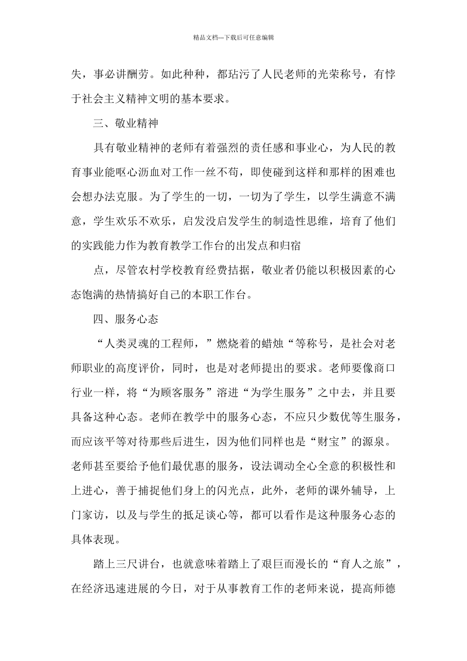 师德师风新十条_第3页