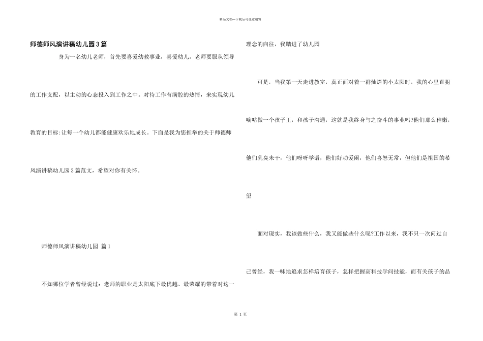 师德师风演讲稿幼儿园3篇_第1页