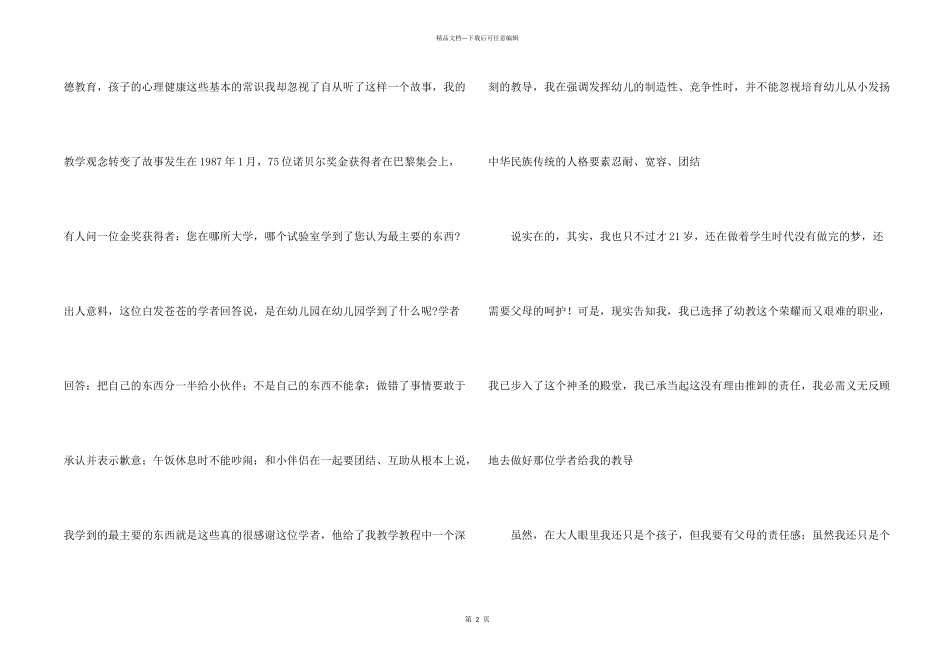 师德师风演讲稿幼儿园3篇_第2页