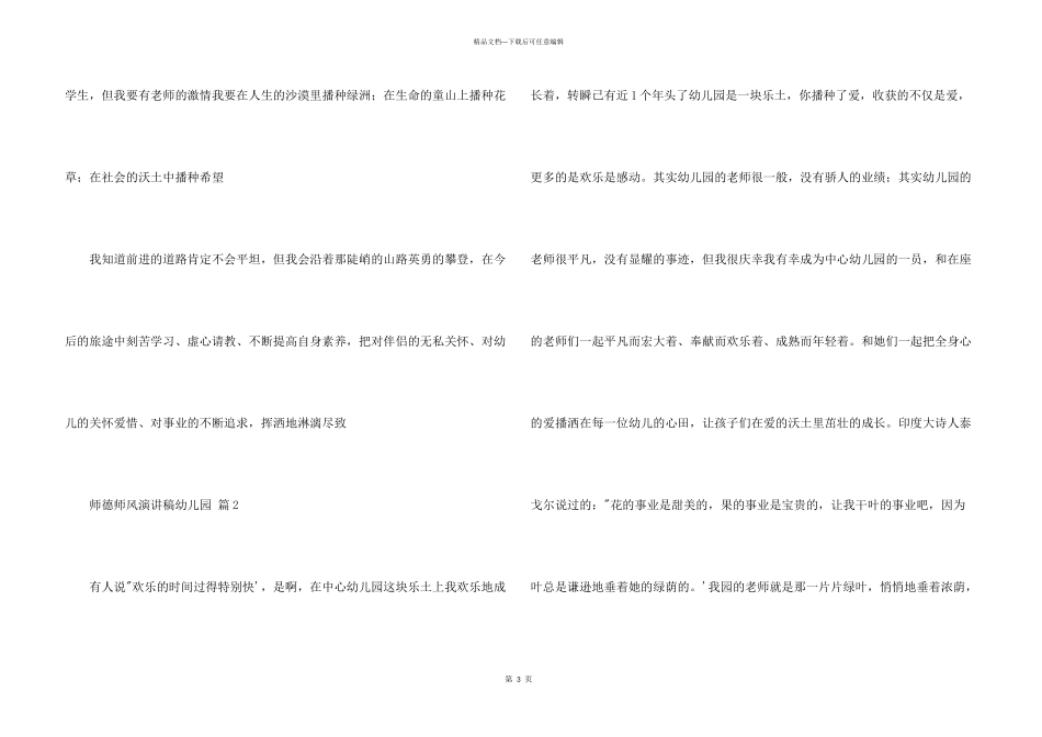 师德师风演讲稿幼儿园3篇_第3页