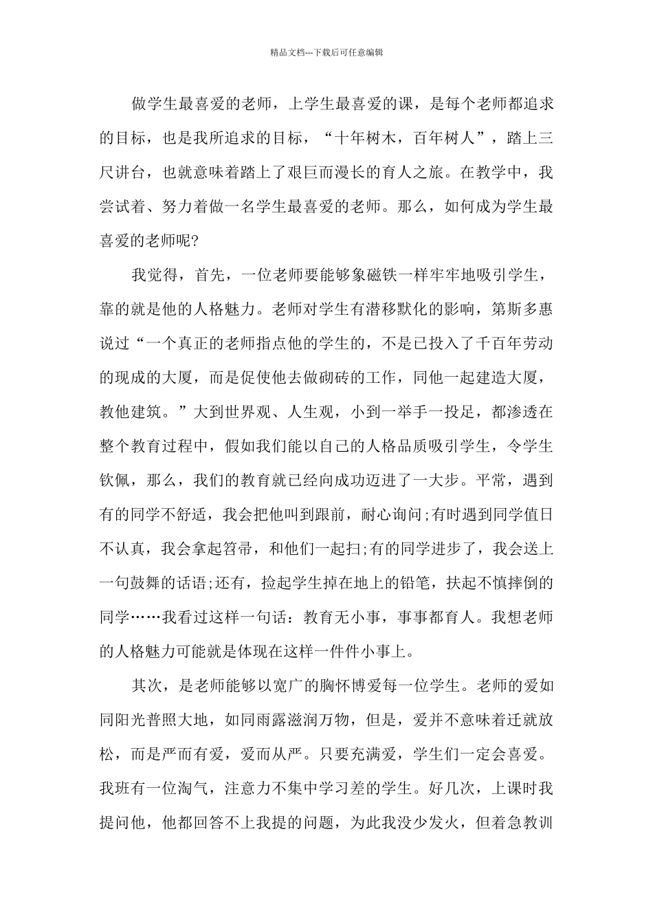 师德师风演讲稿多篇5分钟_第3页