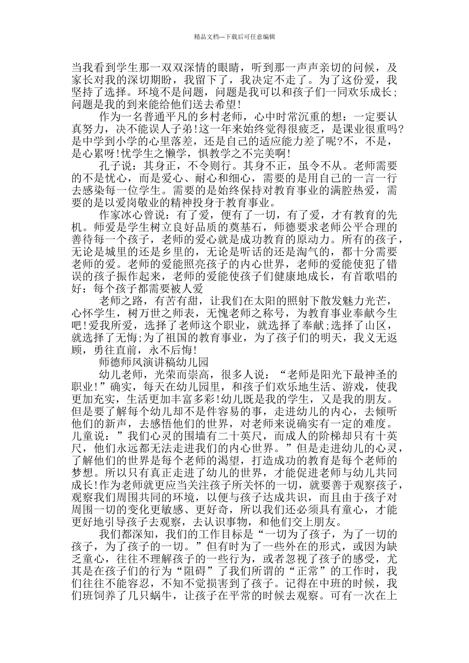 师德师风演讲稿幼儿园三篇_第2页