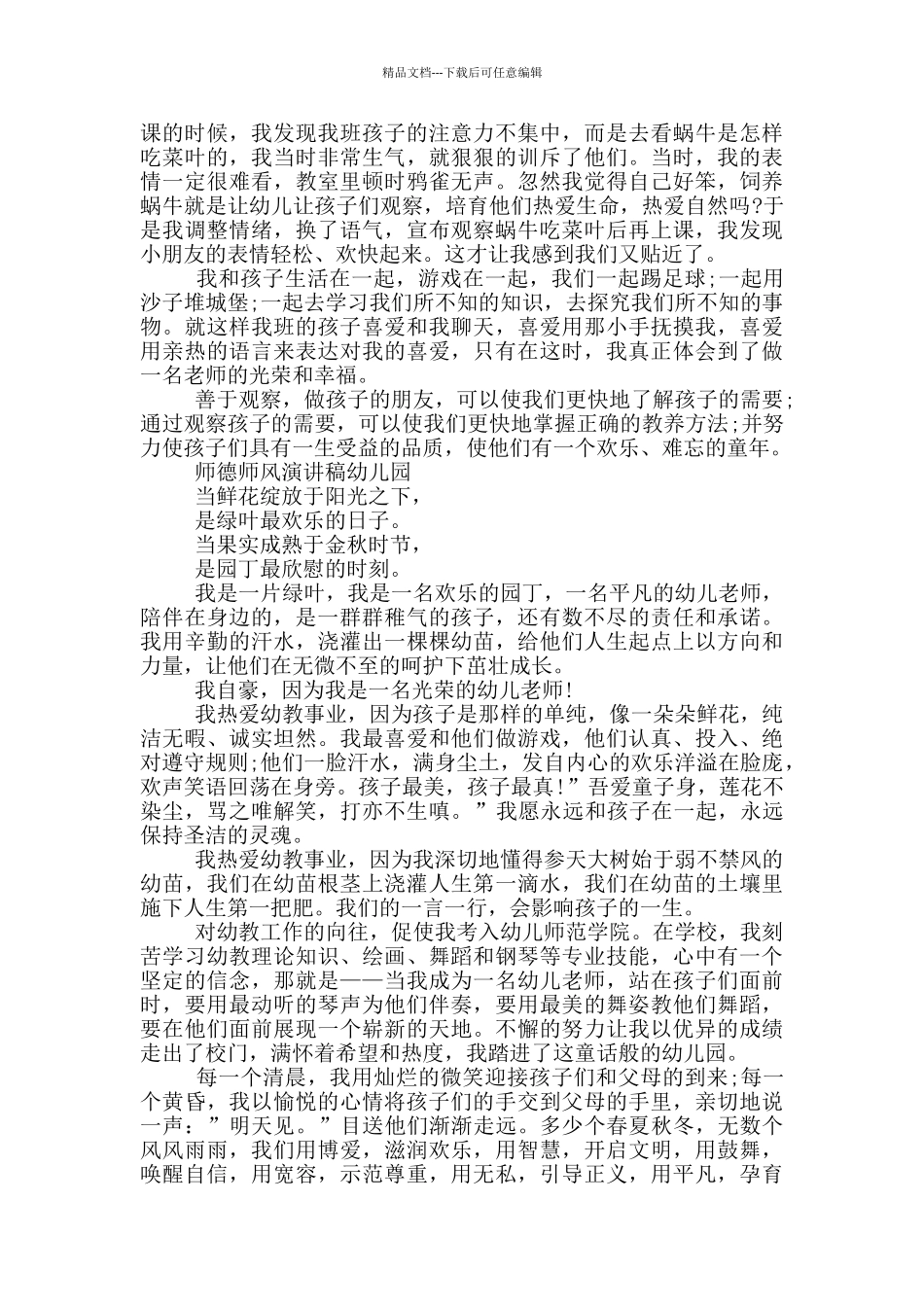 师德师风演讲稿幼儿园三篇_第3页