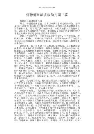 师德师风演讲稿幼儿园三篇