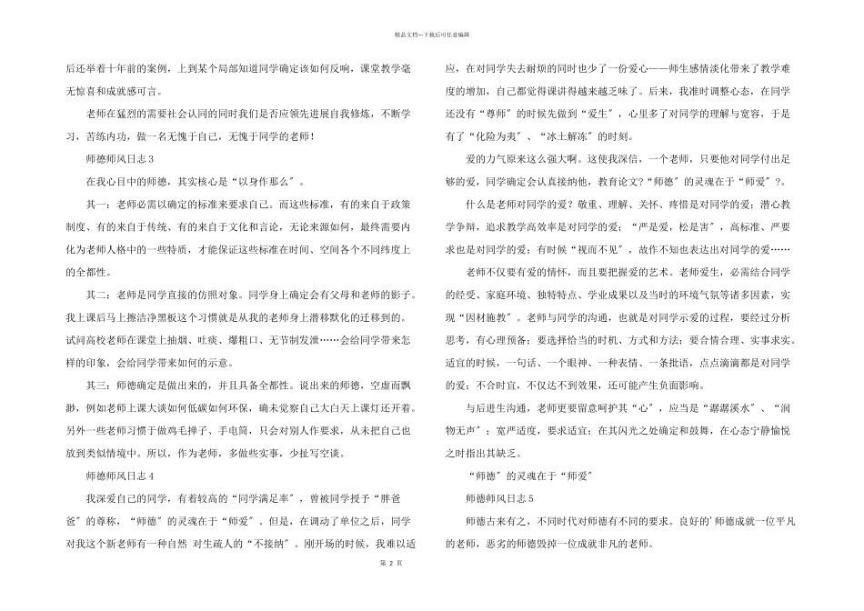 师德师风日志（6篇）_第2页