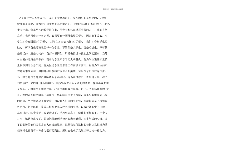 师德师风爱与责任主题演讲稿四篇_第2页