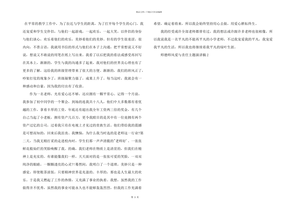 师德师风爱与责任主题演讲稿四篇_第3页