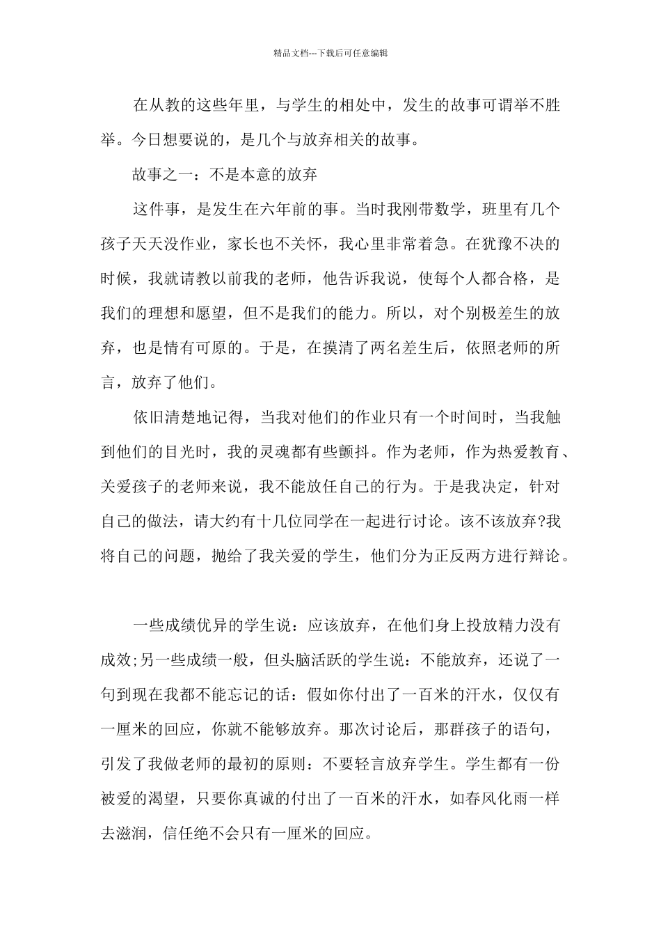 师德师风的演讲稿五分钟_第2页