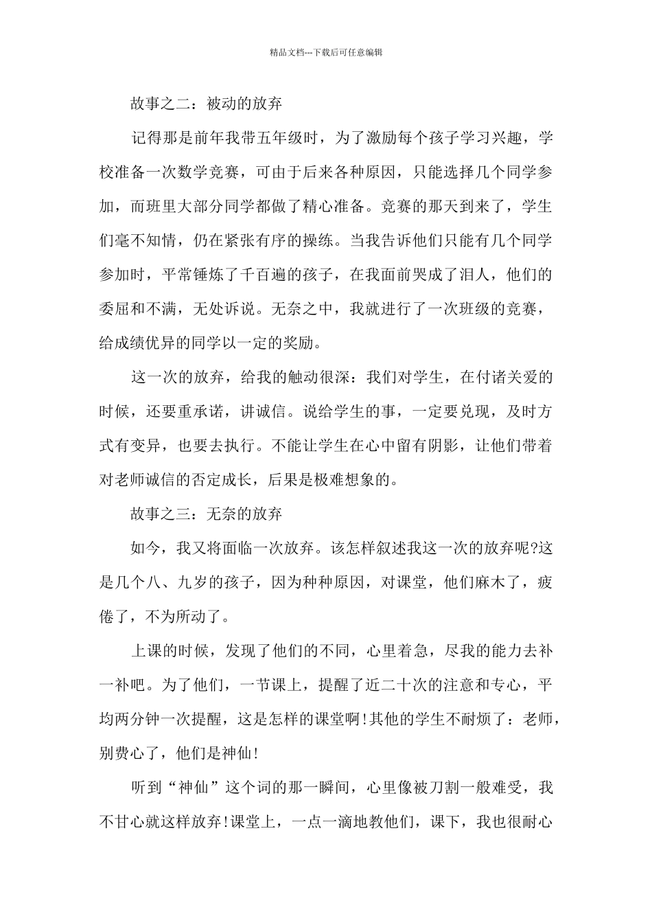 师德师风的演讲稿五分钟_第3页