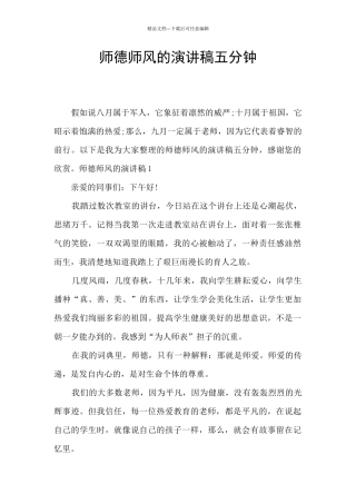 师德师风的演讲稿五分钟