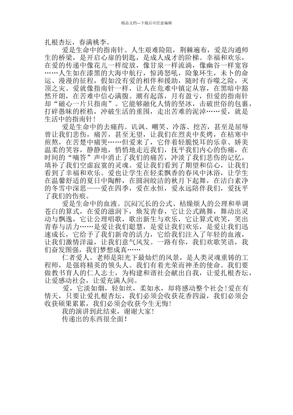 师德师风经典演讲稿范文_第3页