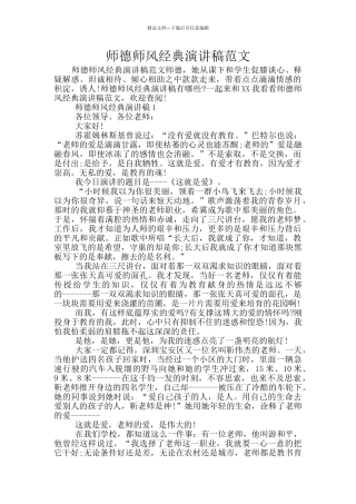 师德师风经典演讲稿范文