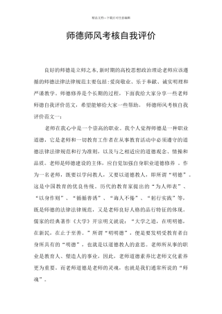 师德师风考核自我评价