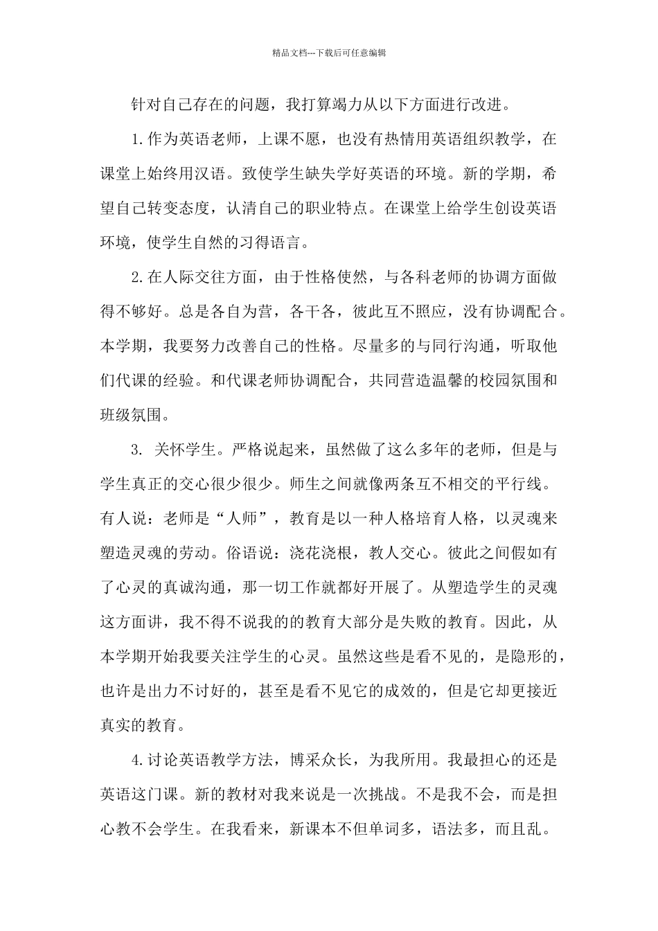 师德师风自我反思4篇_第2页