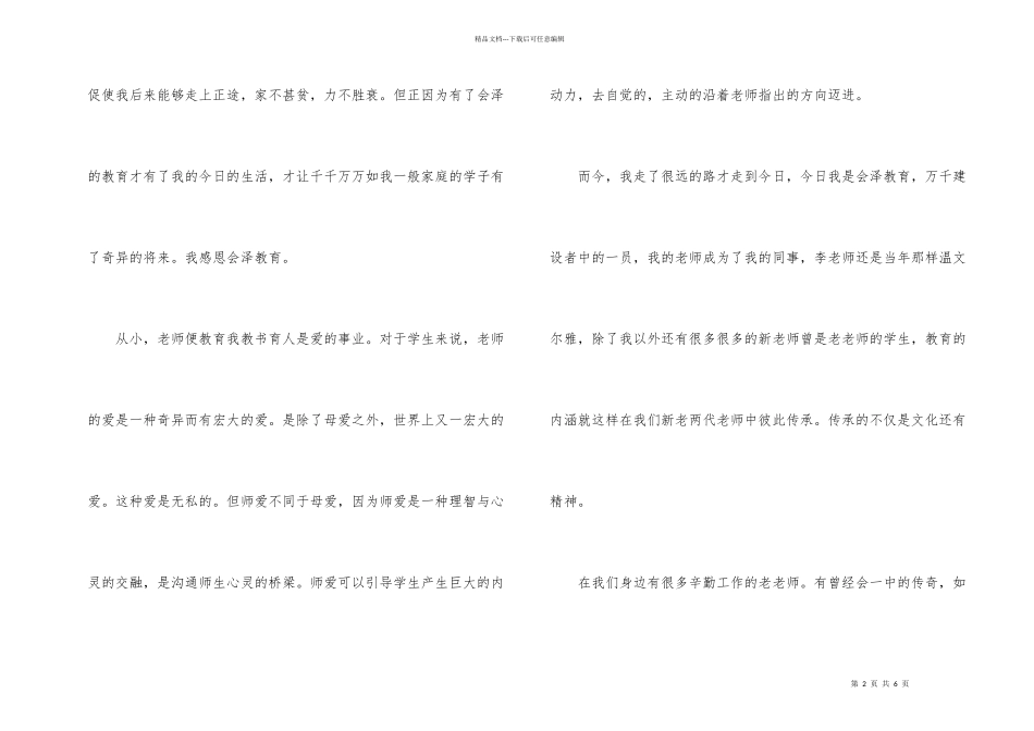 师德师风演讲稿《传承》_第2页