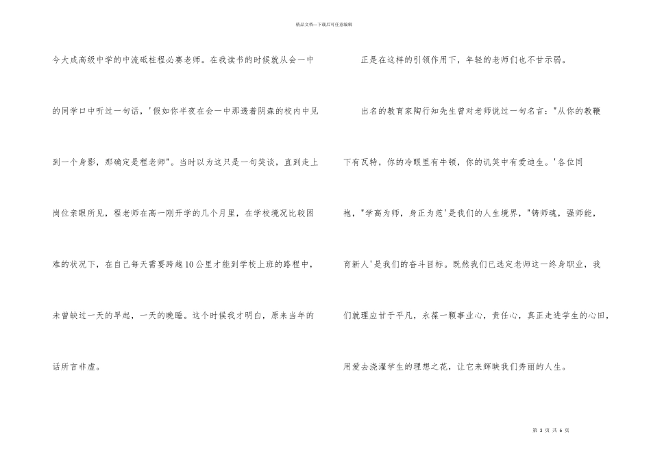 师德师风演讲稿《传承》_第3页