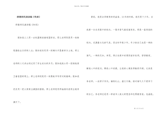 师德师风演讲稿《传承》