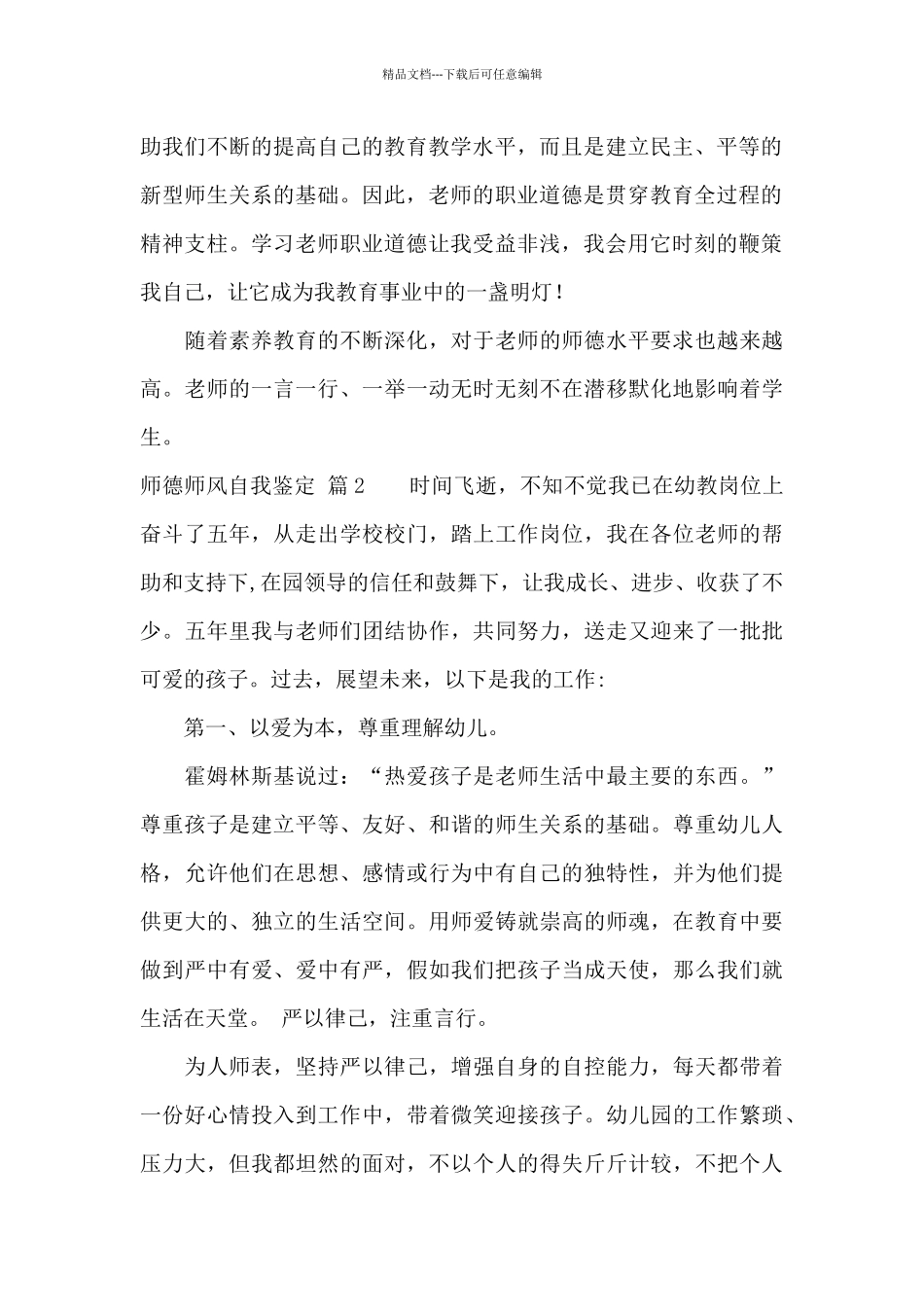 师德师风自我鉴定汇编五篇_第2页
