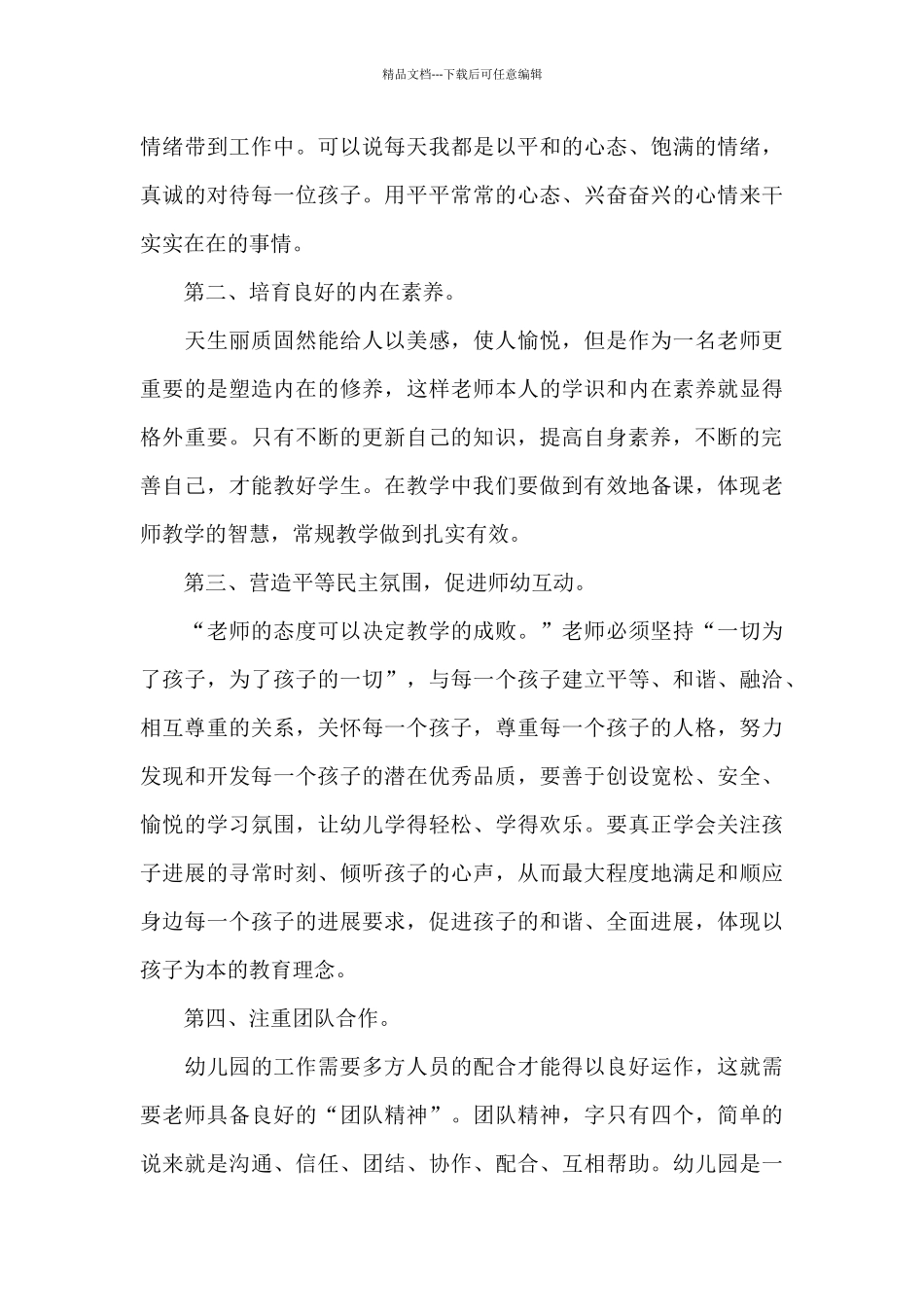 师德师风自我鉴定汇编五篇_第3页