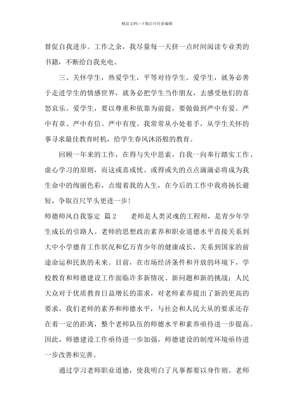 师德师风自我鉴定集锦9篇_第2页