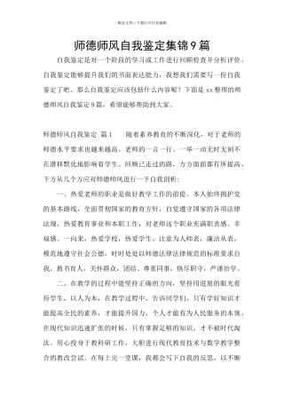 师德师风自我鉴定集锦9篇