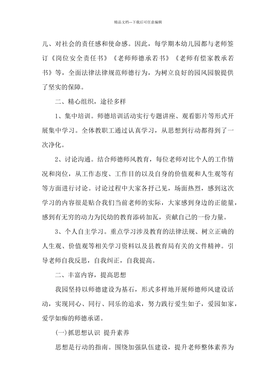 师德师风自查七篇_第2页